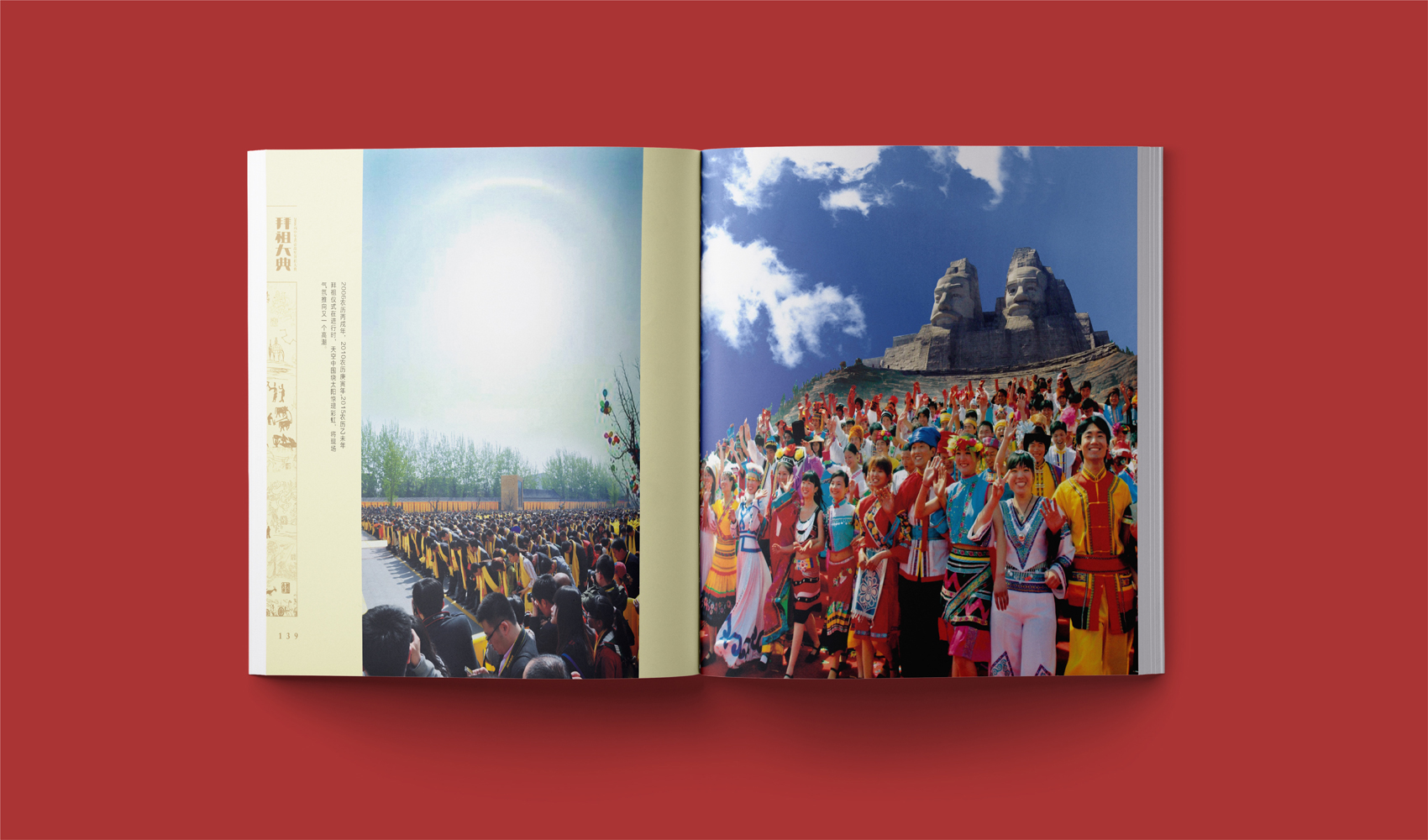 拜祖大典-畫冊設計