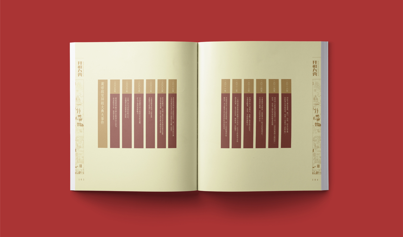 拜祖大典-畫冊設計