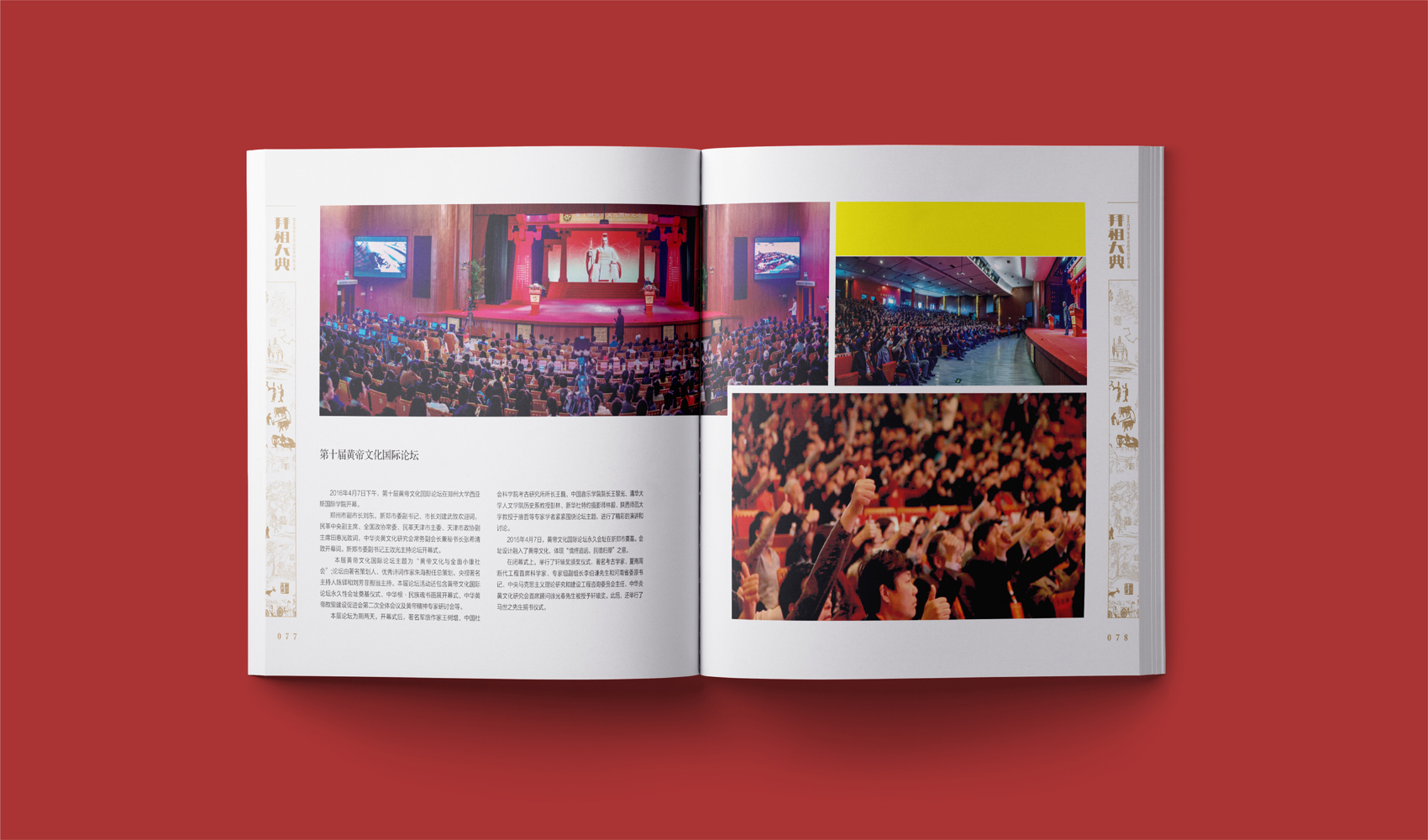 拜祖大典-畫冊設計