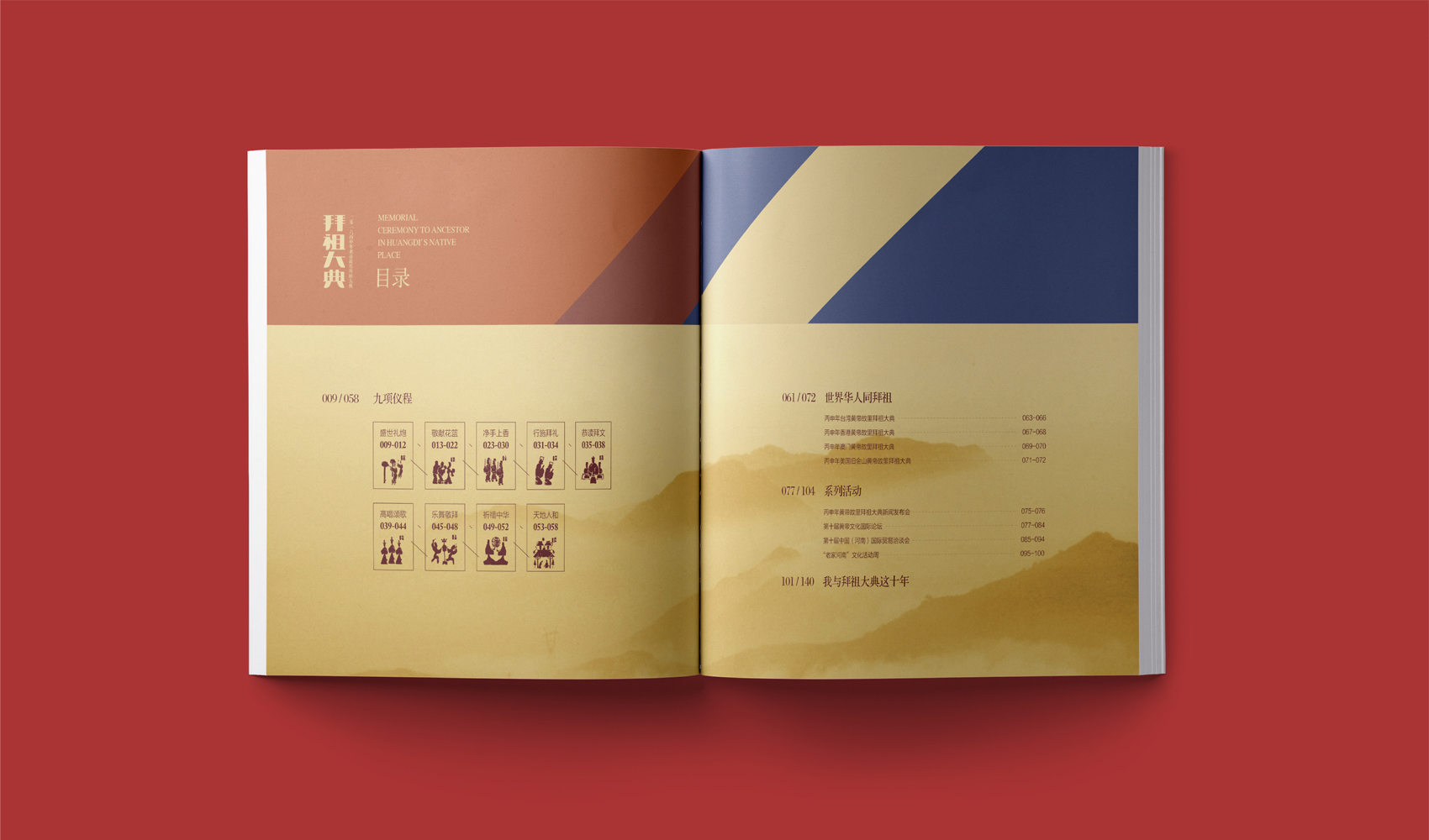 拜祖大典-畫冊設計