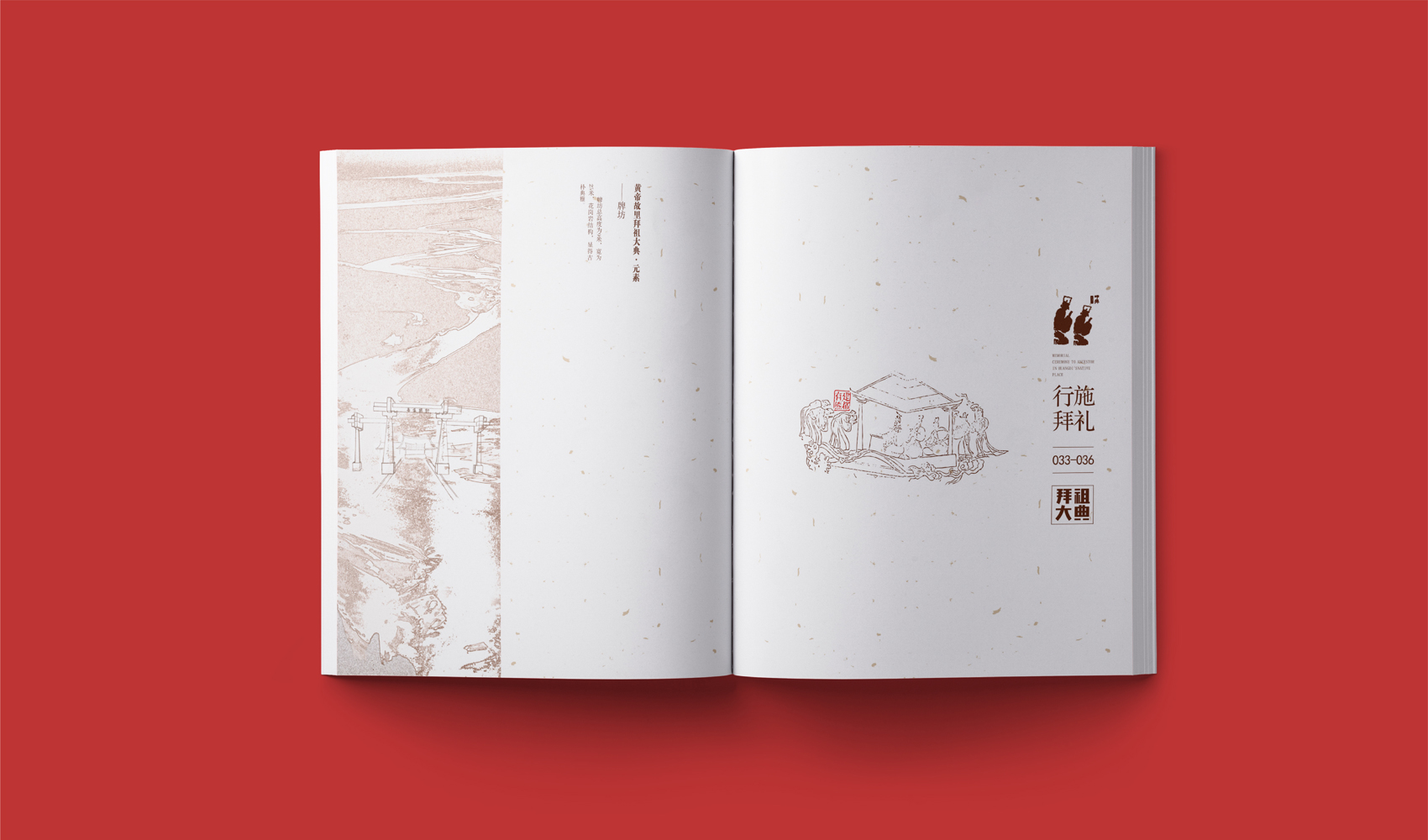 拜祖大典-畫冊設計