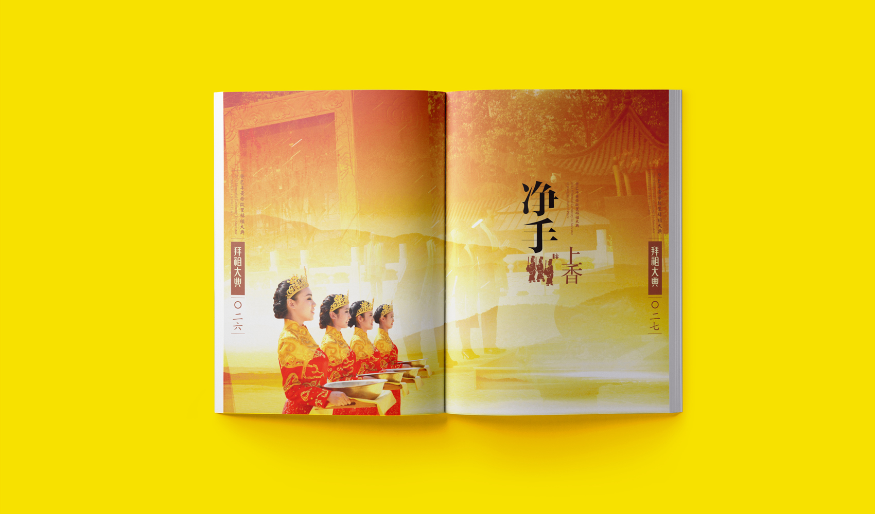 拜祖大典-畫冊設計