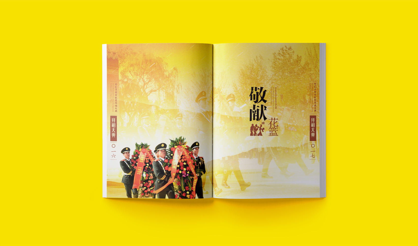 拜祖大典-畫冊設計