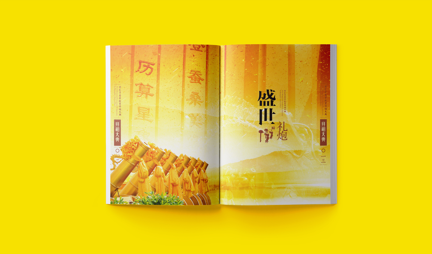 拜祖大典-畫冊設計