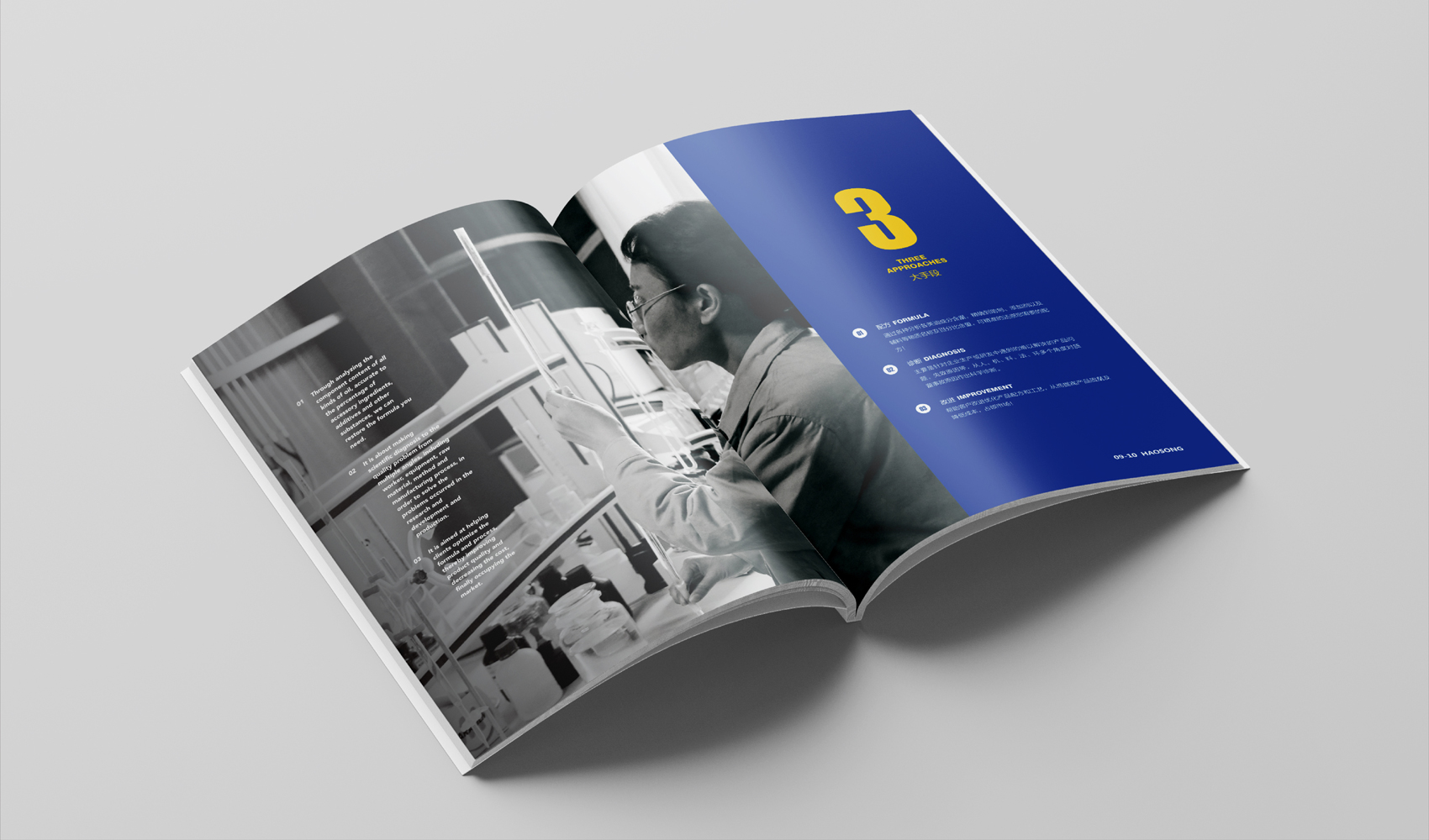 北京浩申科技有限公司畫冊設計