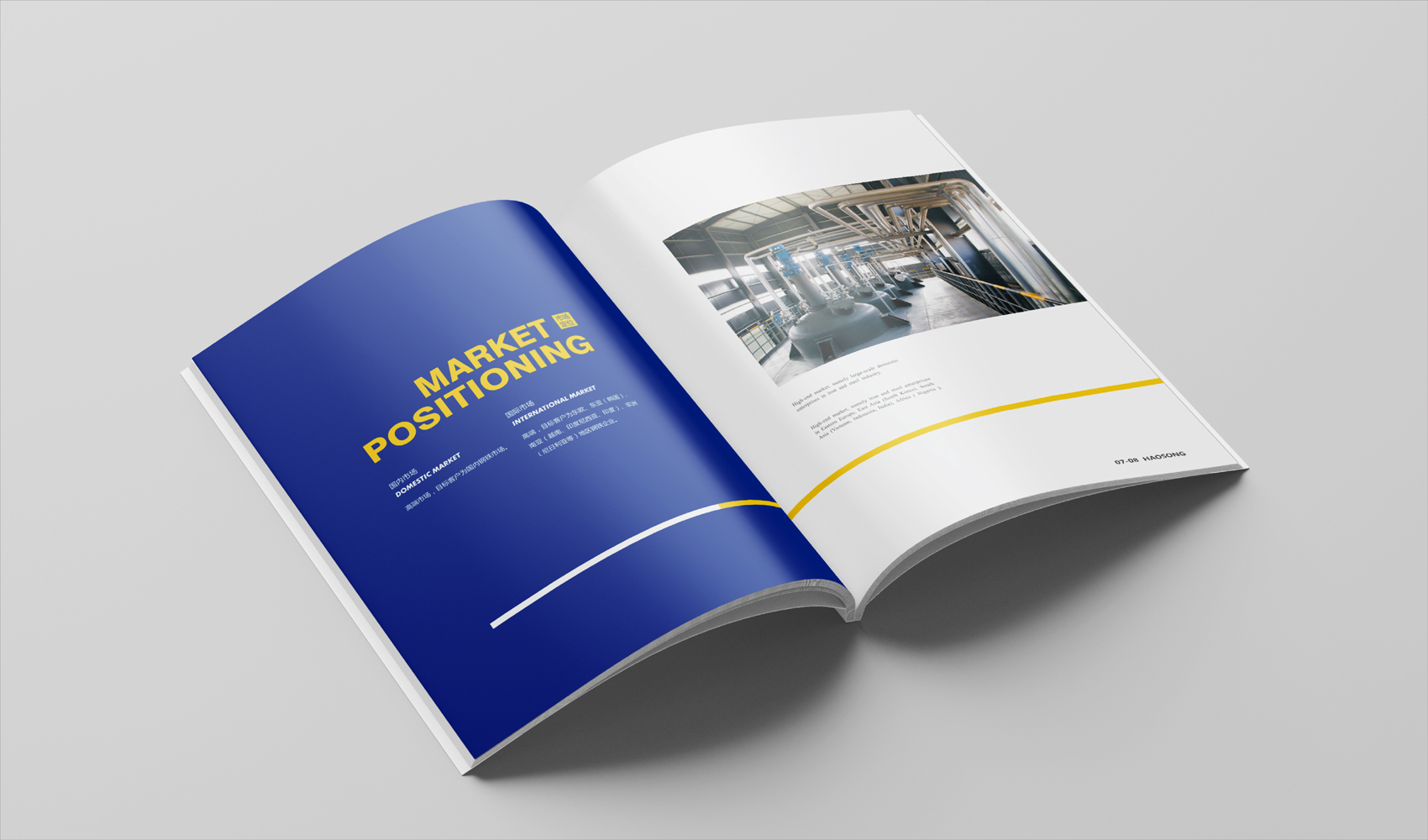 北京浩申科技有限公司畫冊設計