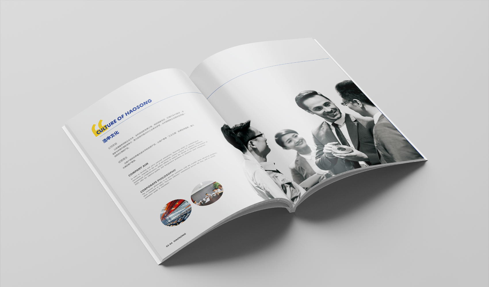 北京浩申科技有限公司畫冊設計