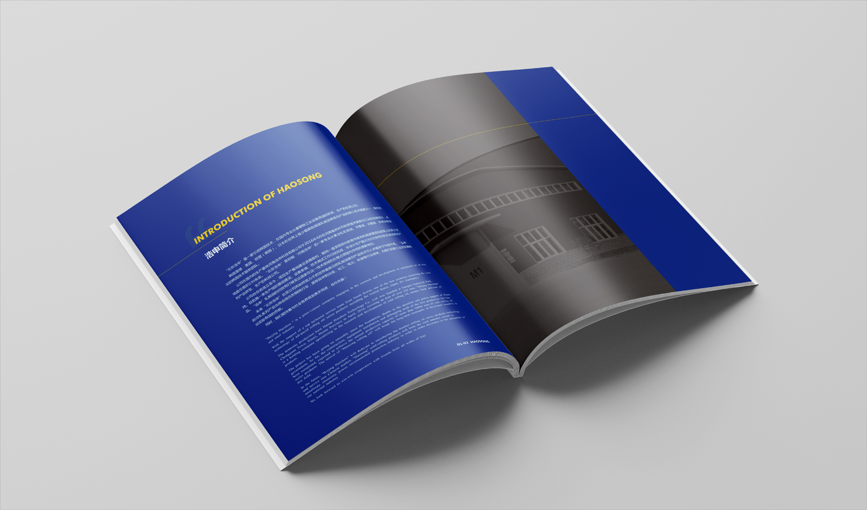 北京浩申科技有限公司畫冊設計
