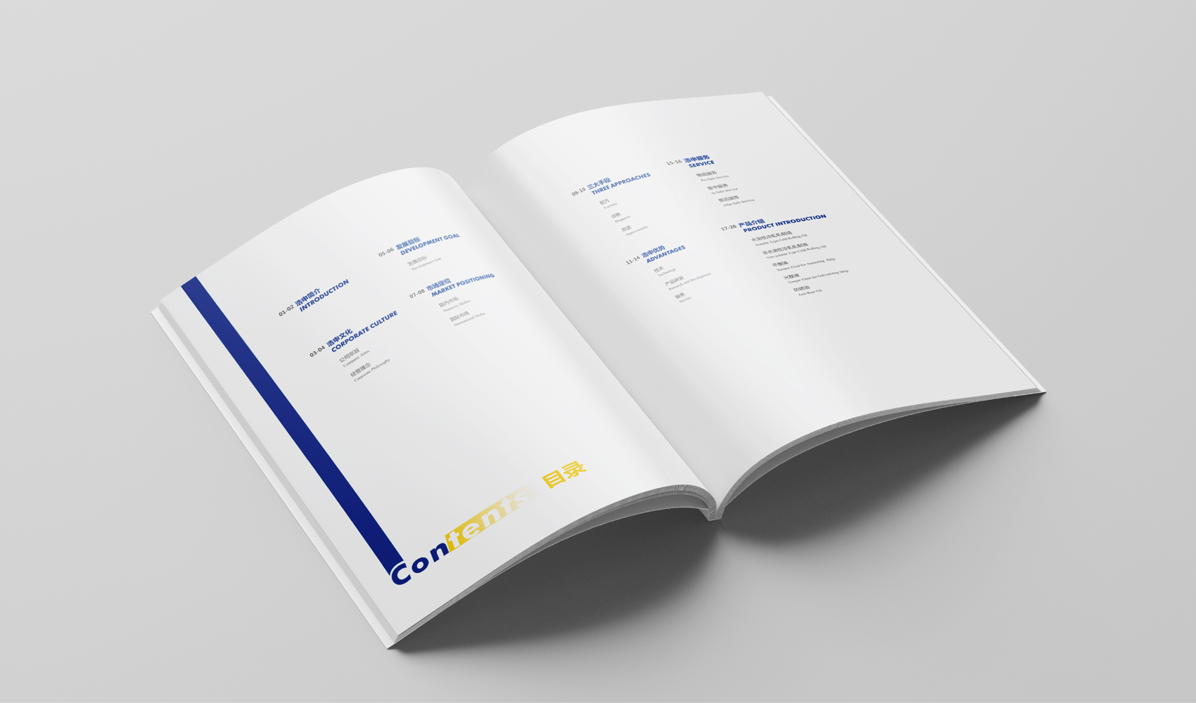 北京浩申科技有限公司畫冊設計