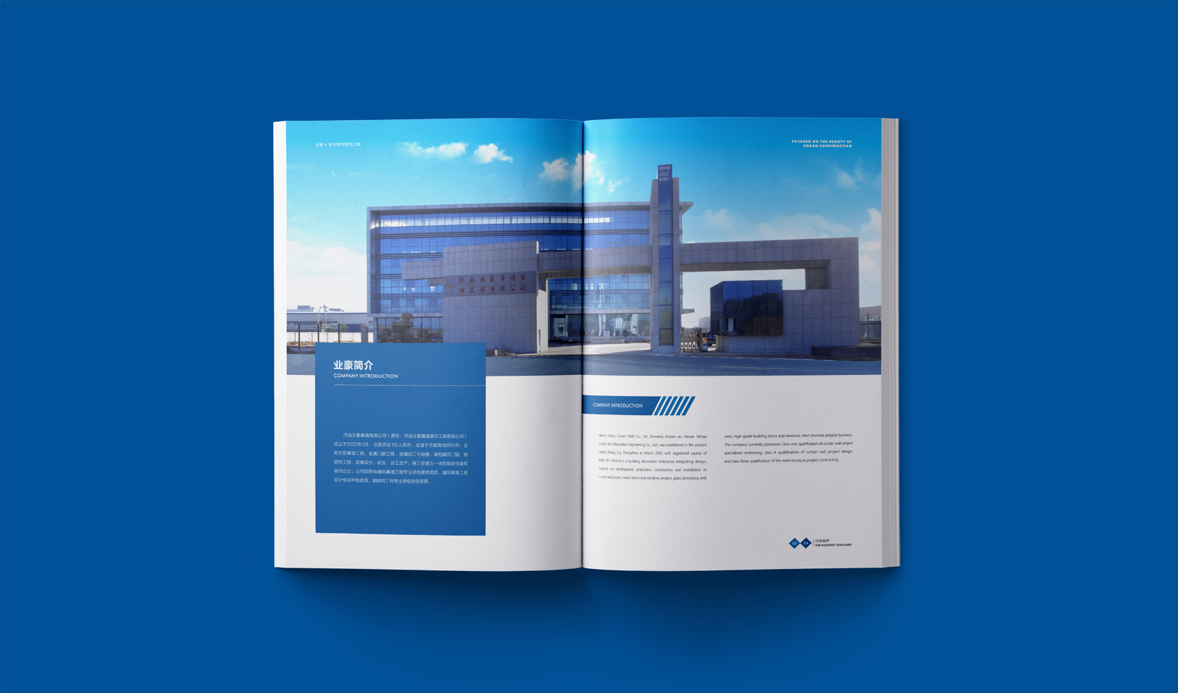 河南業豪幕墻有限公司畫冊設計