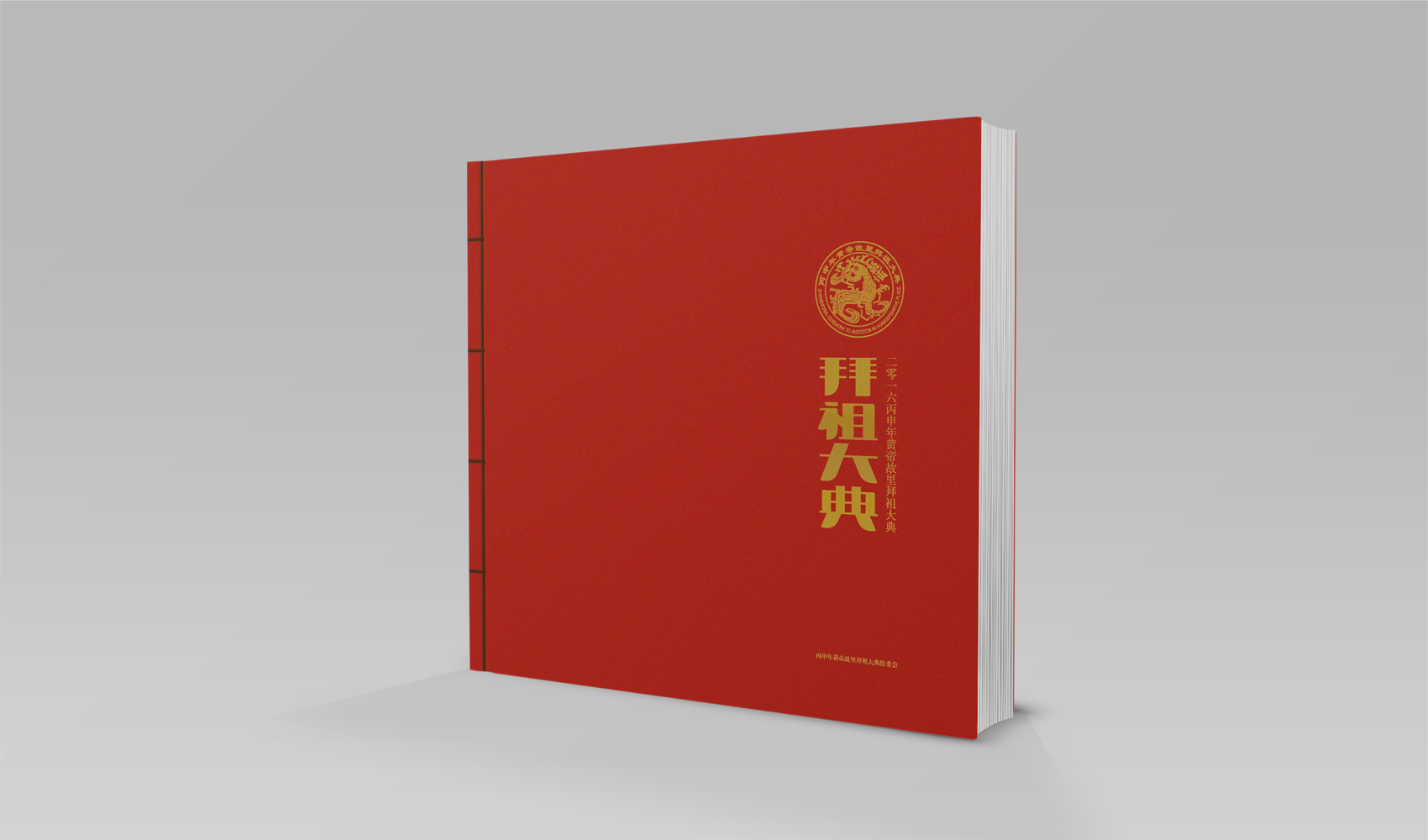 拜祖大典-畫冊設計