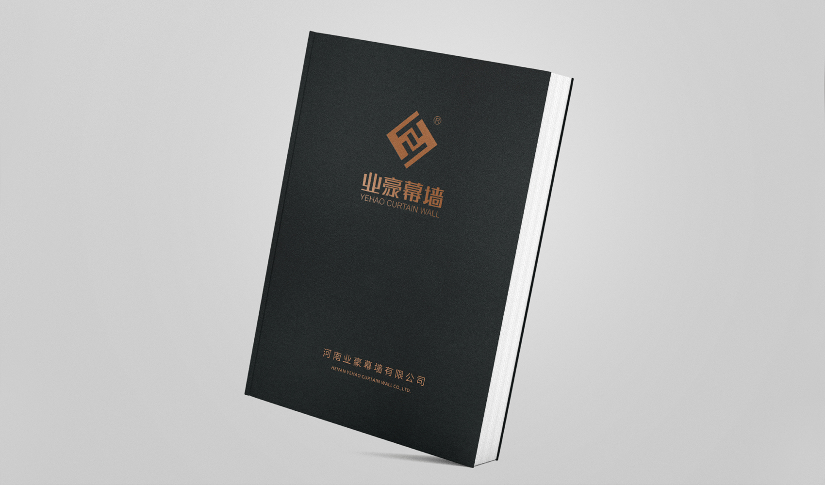 河南業豪幕墻有限公司畫冊設計