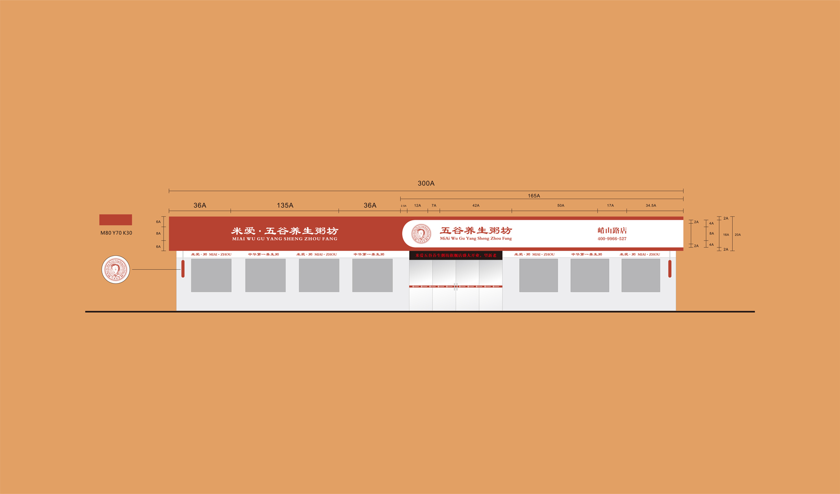 米愛五谷養(yǎng)生粥坊VI設(shè)計(jì)