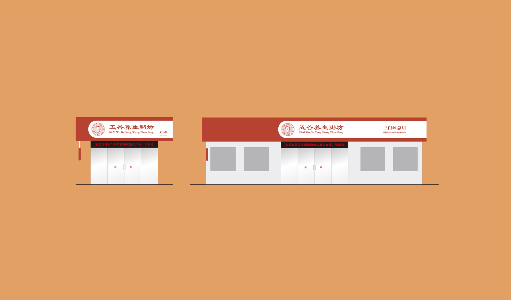 米愛五谷養(yǎng)生粥坊VI設(shè)計(jì)