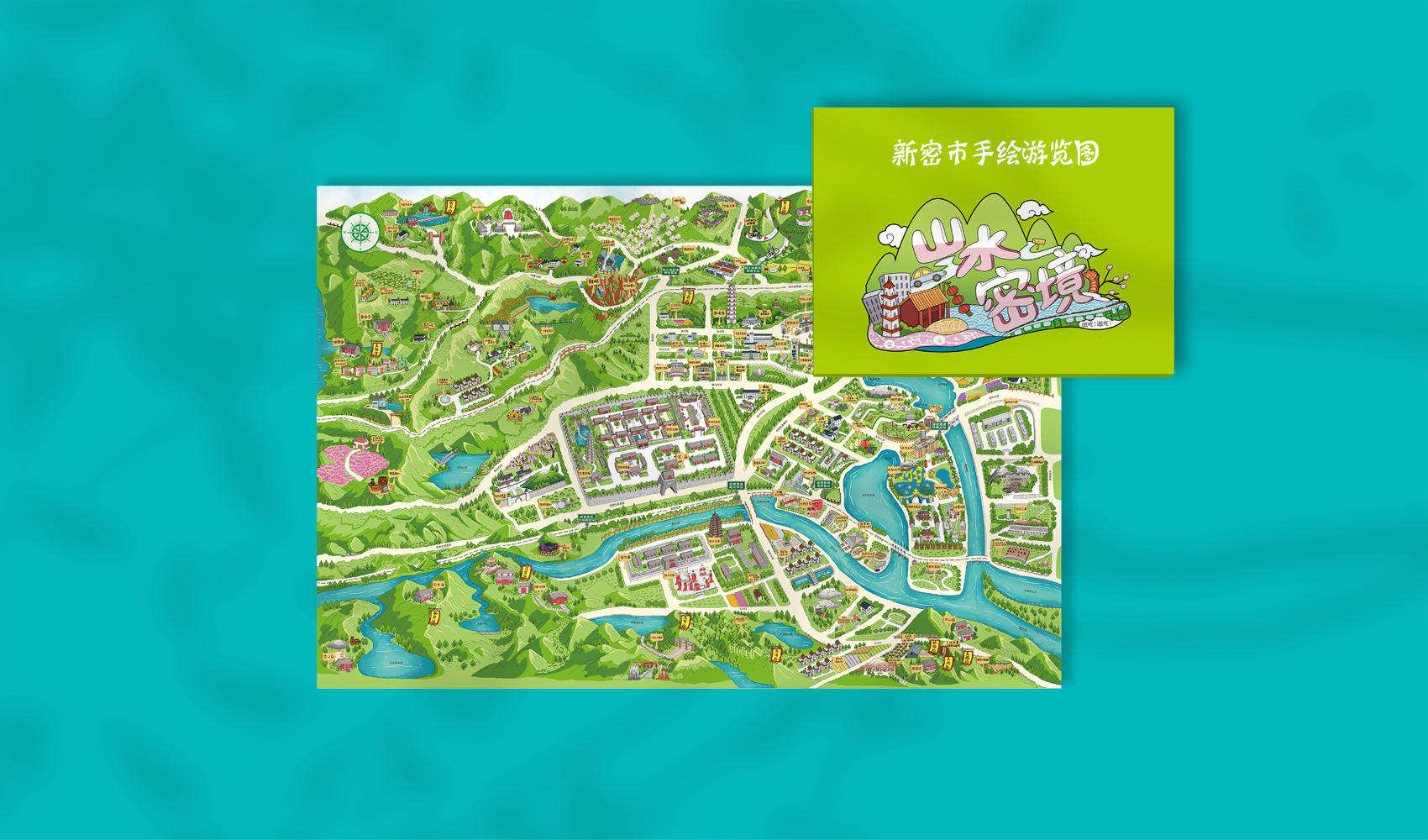 新密市手繪游覽圖