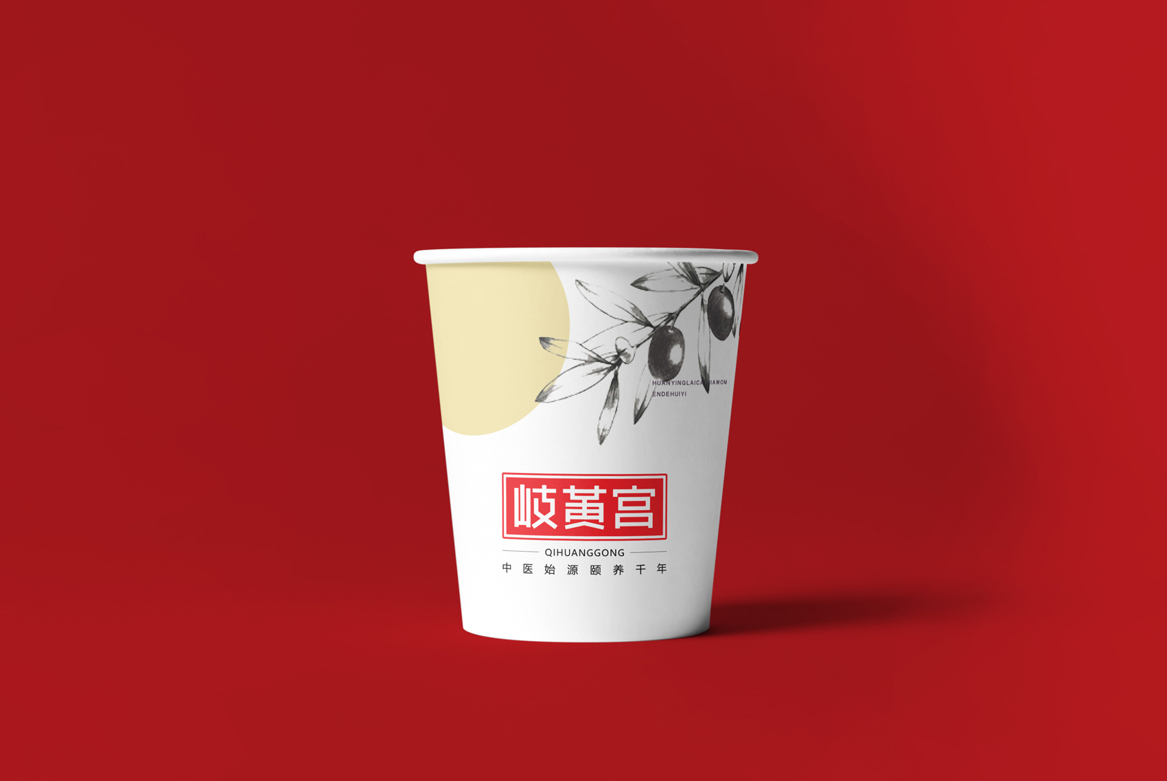 岐黃宮標(biāo)志設(shè)計(jì)