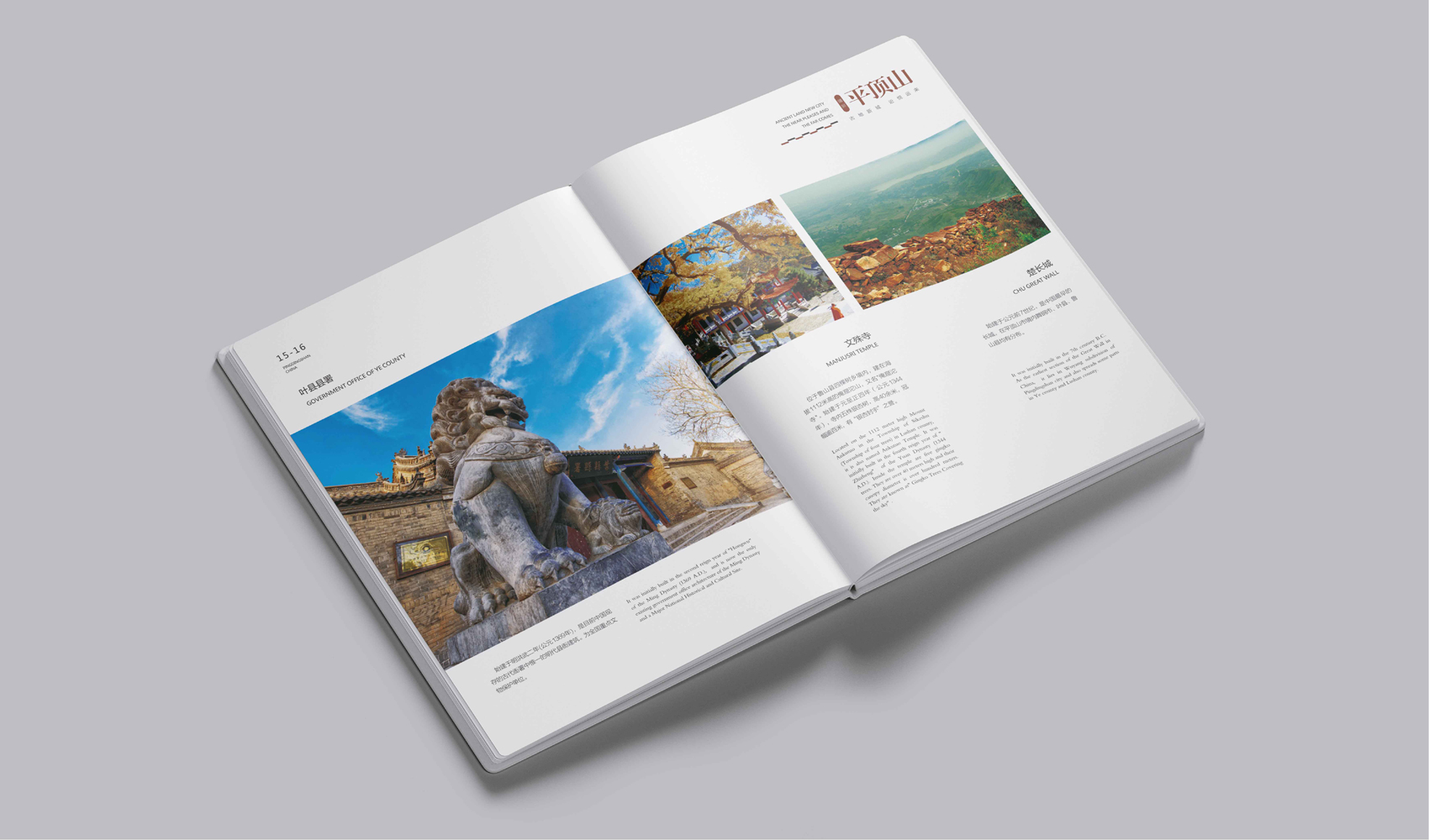 《中國·平頂山》畫冊設(shè)計