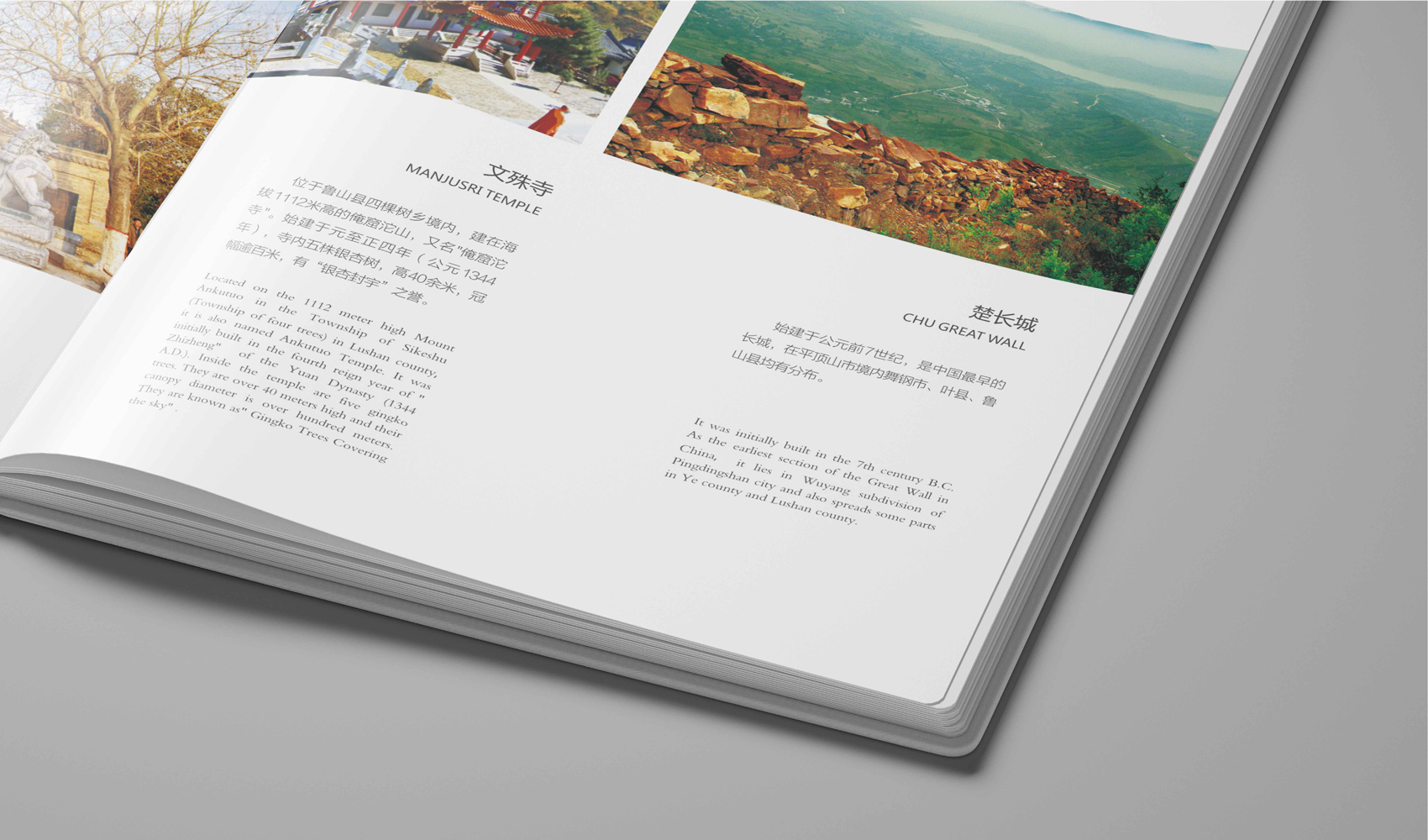 《中國·平頂山》畫冊設(shè)計