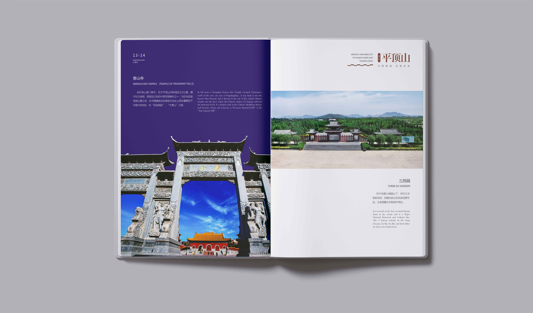 《中國·平頂山》畫冊設(shè)計