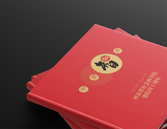 河南省社會(huì)科學(xué)院《中原智庫》畫冊設(shè)計(jì)