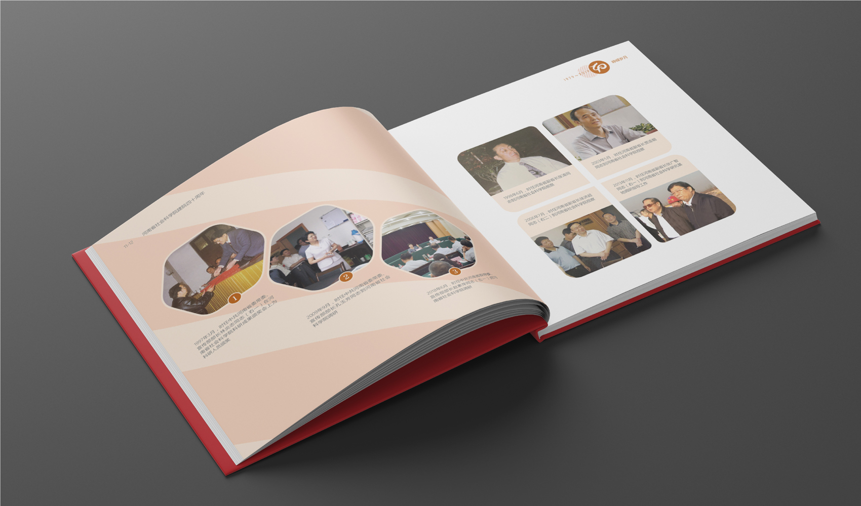 河南省社會科學(xué)院《中原智庫》畫冊設(shè)計