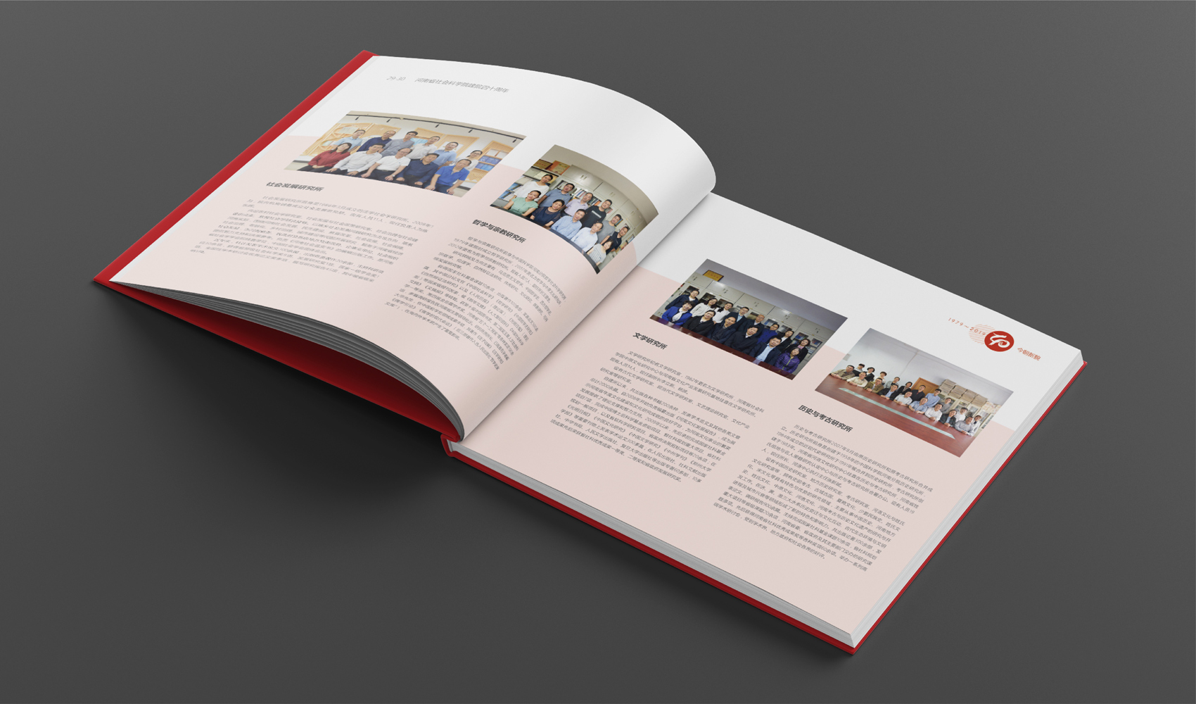 河南省社會科學(xué)院《中原智庫》畫冊設(shè)計