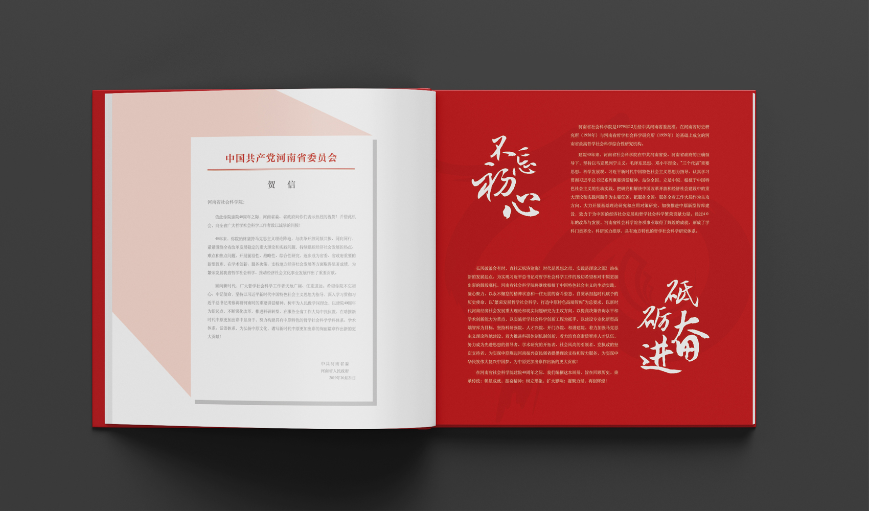 河南省社會科學(xué)院《中原智庫》畫冊設(shè)計