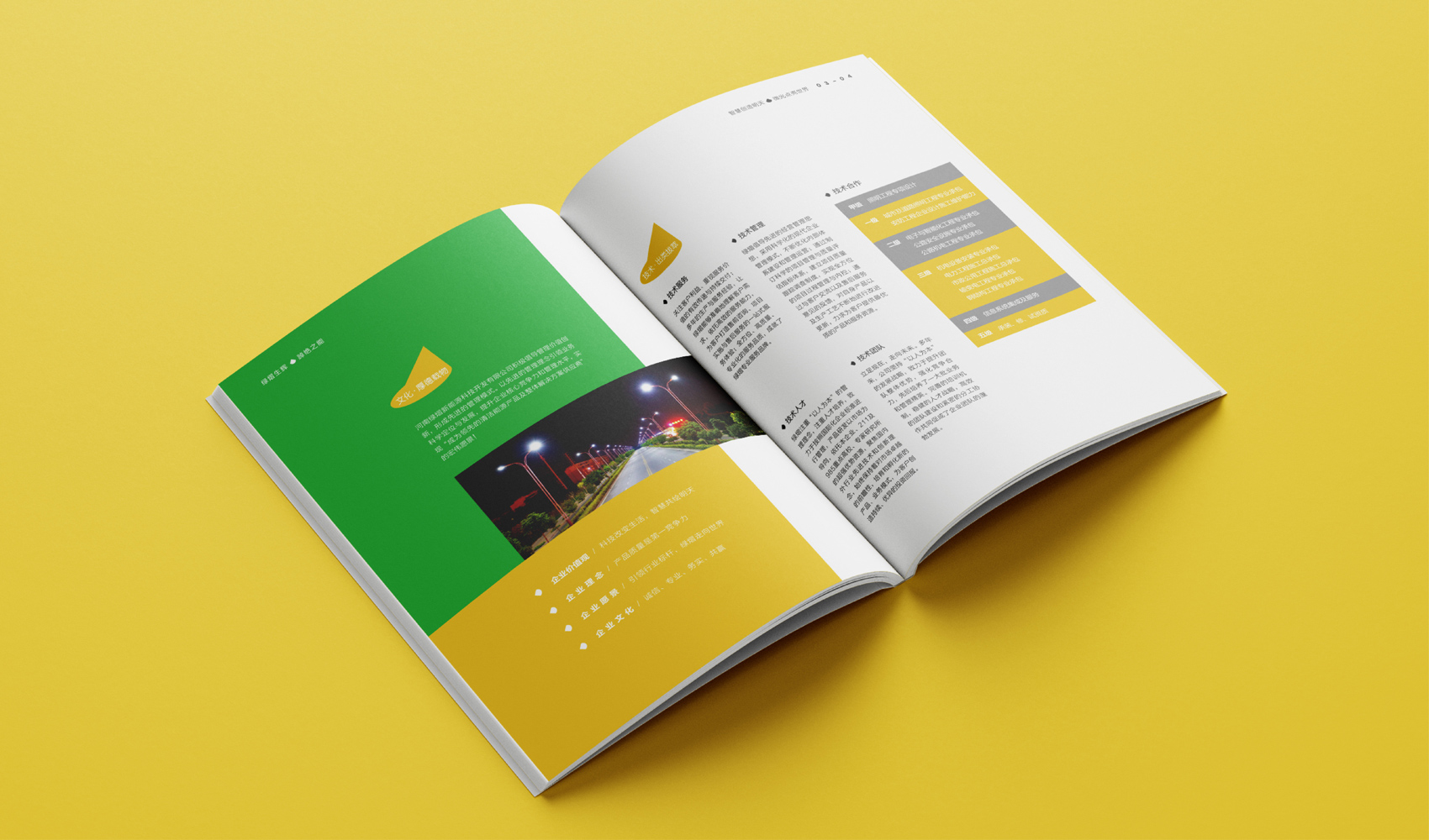河南綠熠新能源科技開發有限公司畫冊設計
