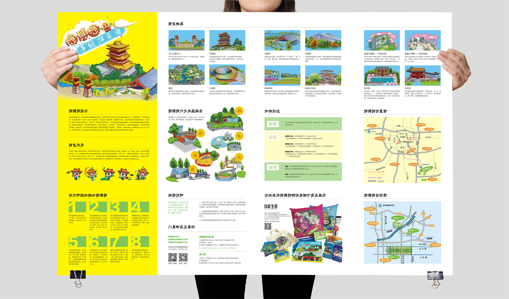 鄭州園博園手繪游覽圖