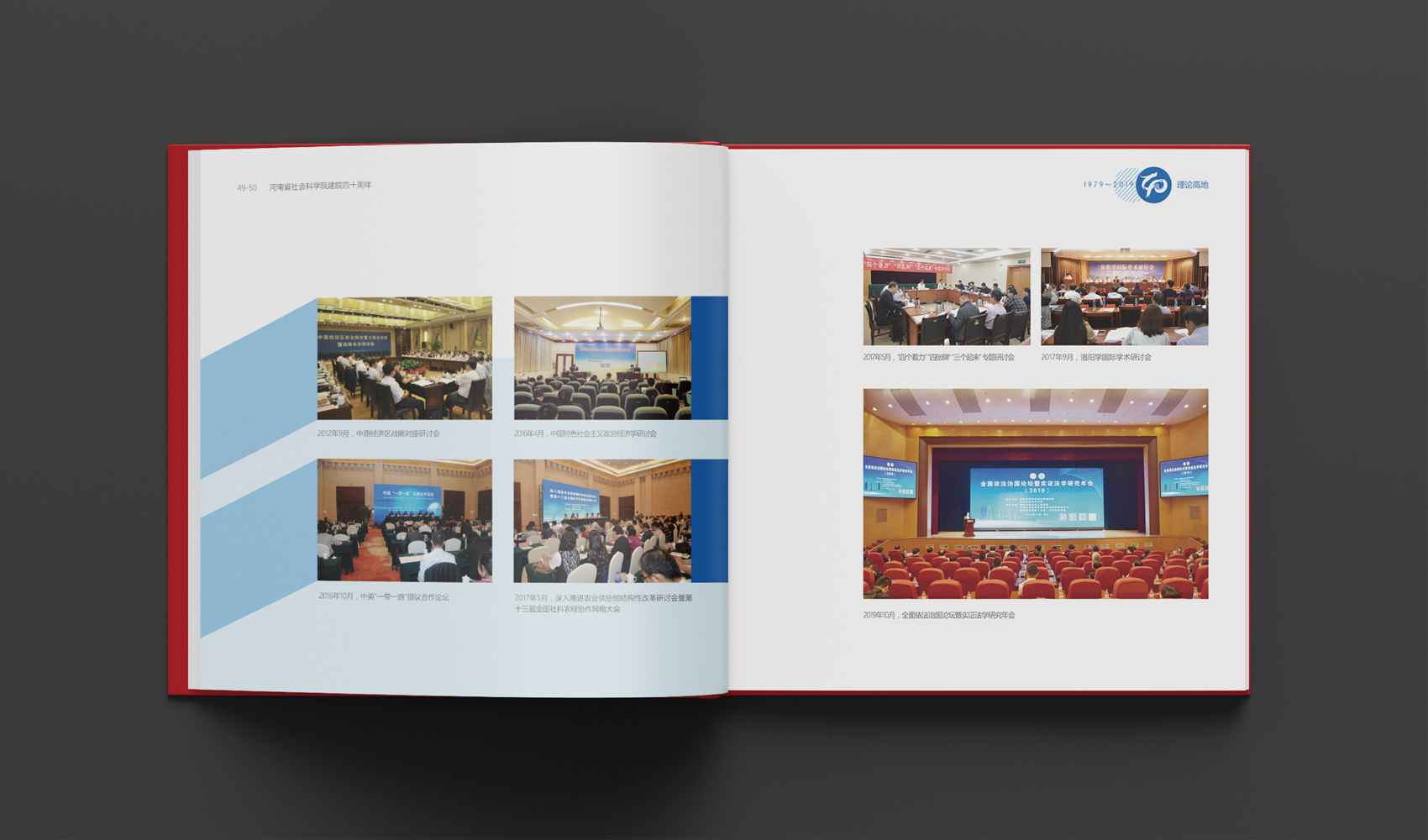 河南省社會科學(xué)院《中原智庫》畫冊設(shè)計