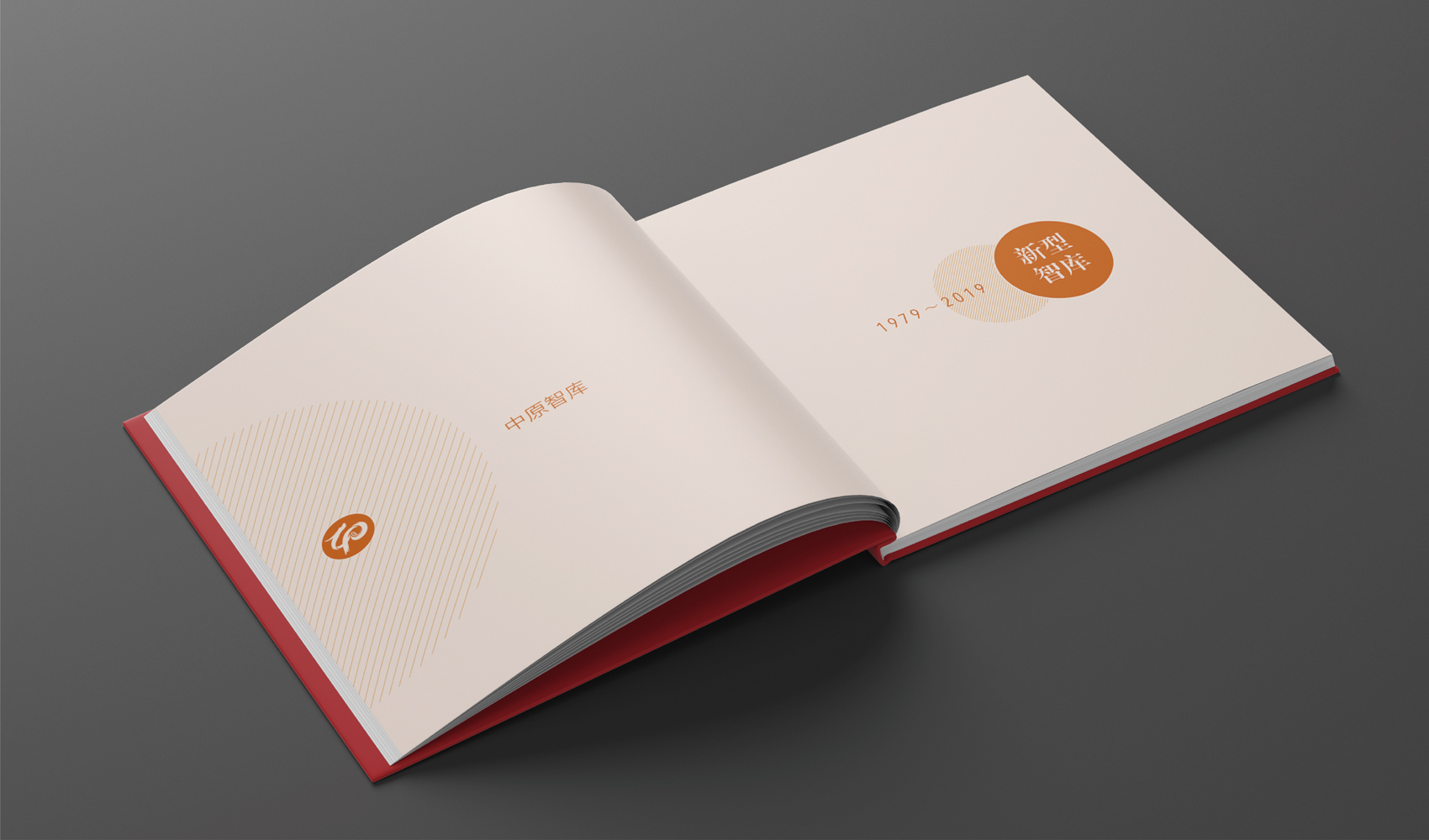 河南省社會科學(xué)院《中原智庫》畫冊設(shè)計