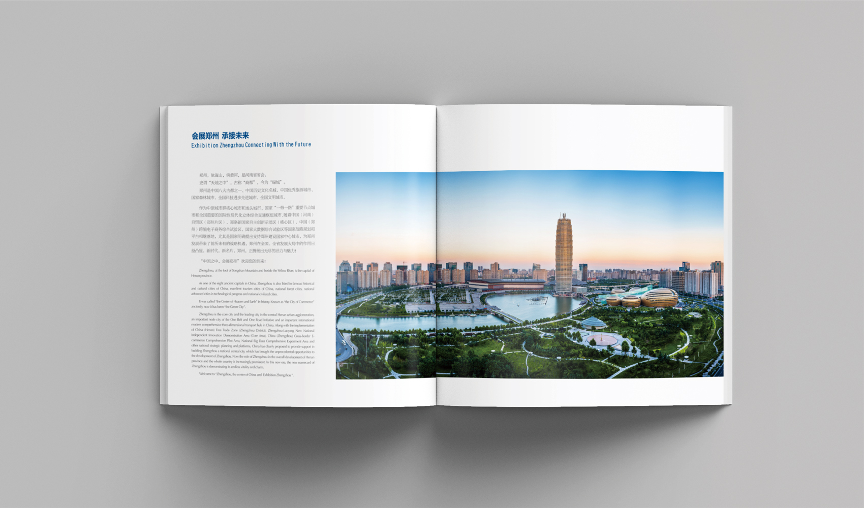 鄭州會展畫冊設計