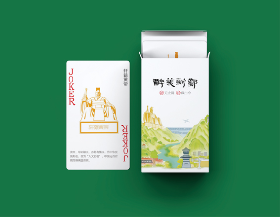 醉美新鄭撲克牌