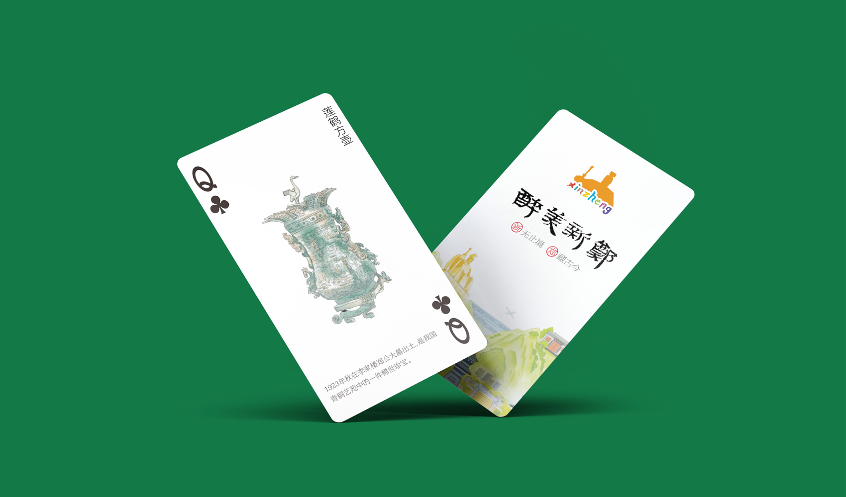 醉美新鄭撲克牌