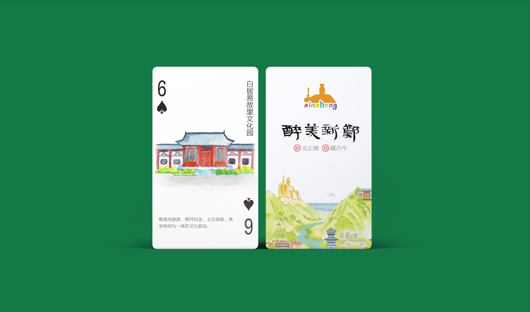 醉美新鄭撲克牌