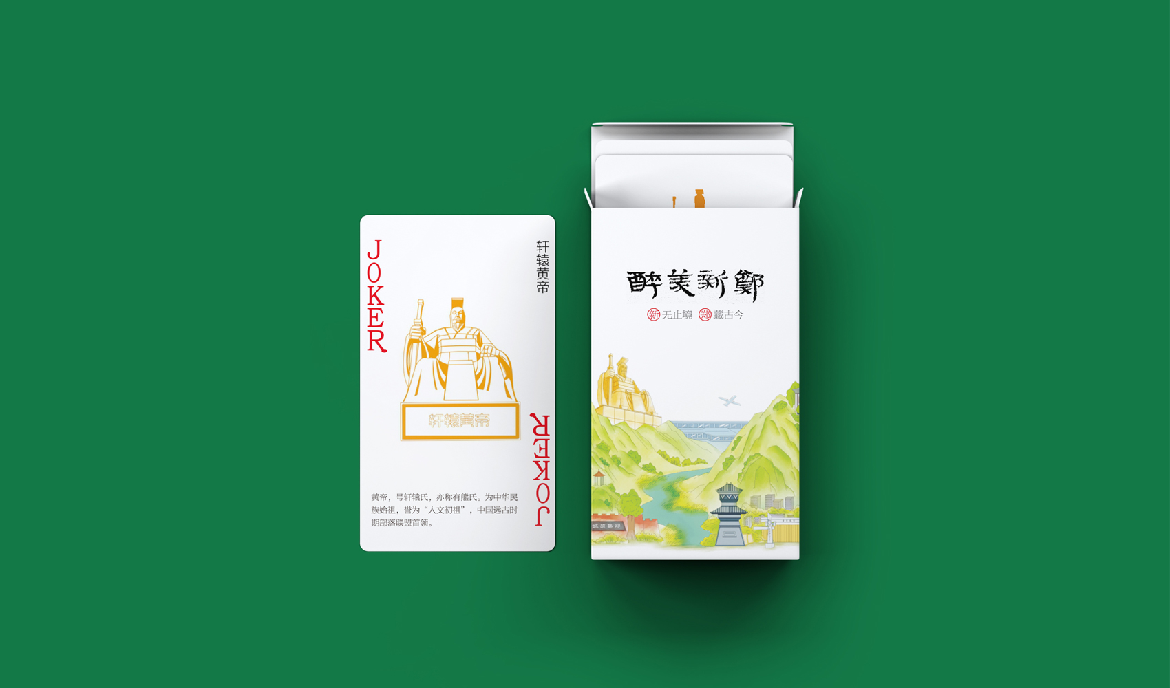 醉美新鄭撲克牌