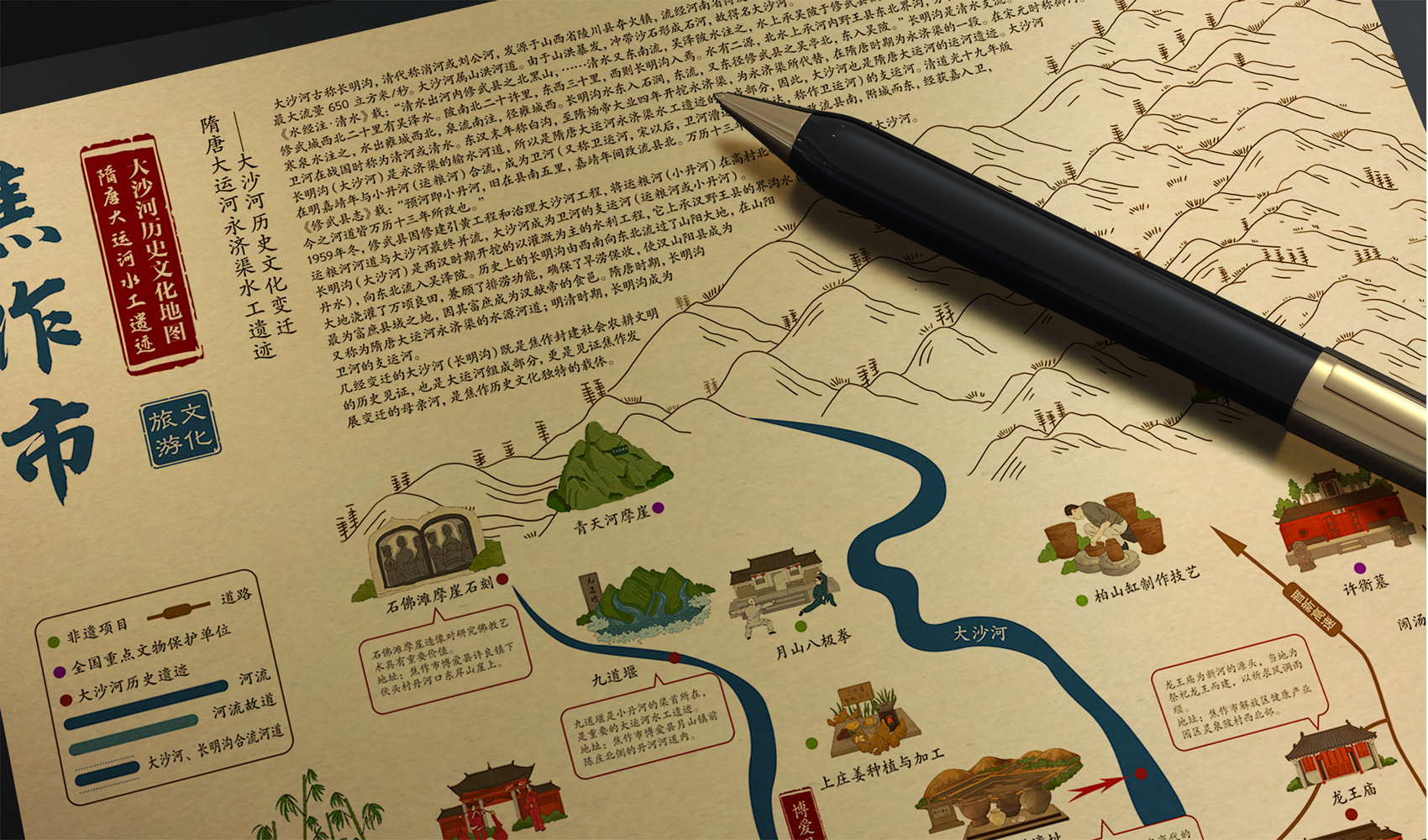 焦作大沙河手繪游覽圖