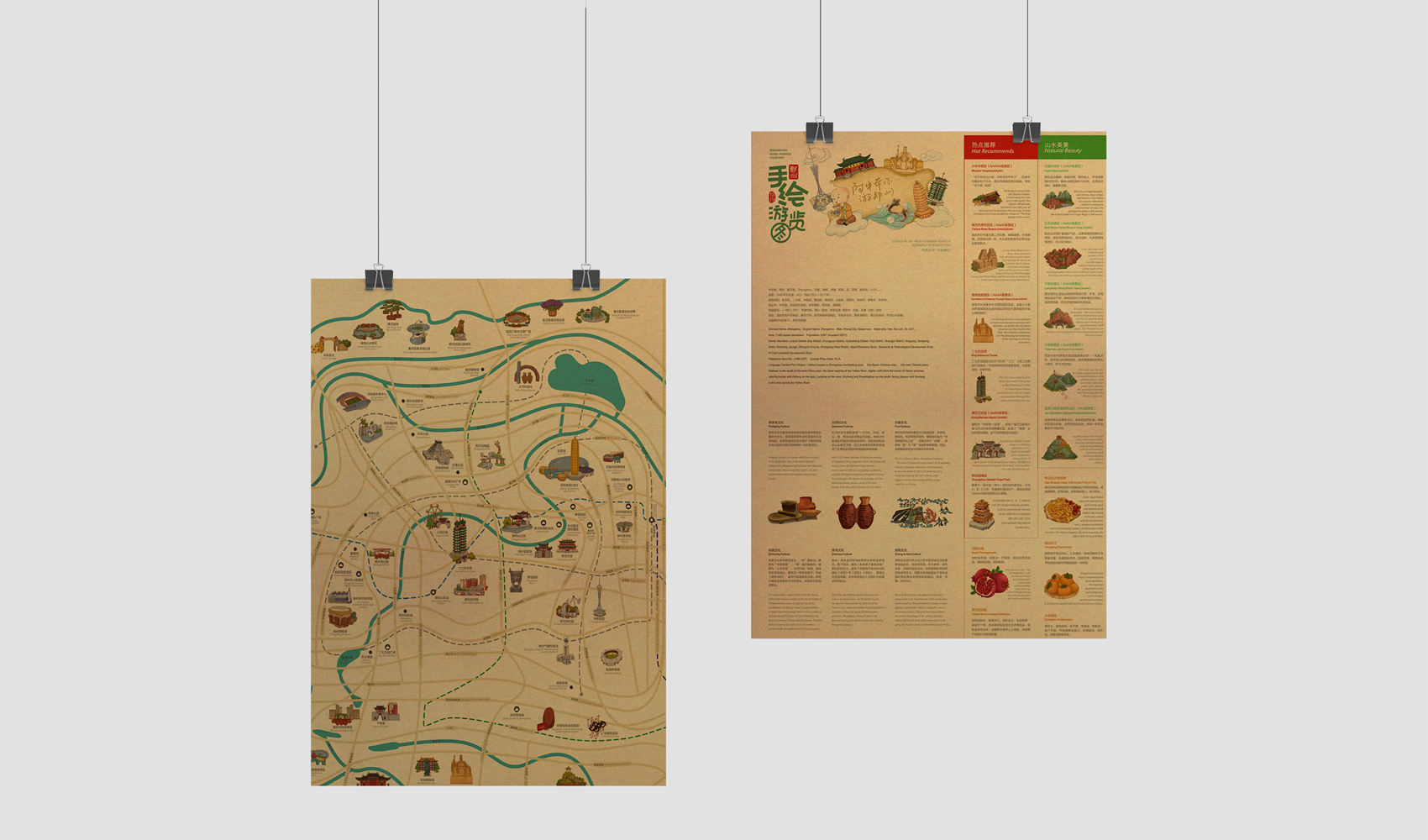 鄭州手繪游覽圖 天地之中 功夫鄭州