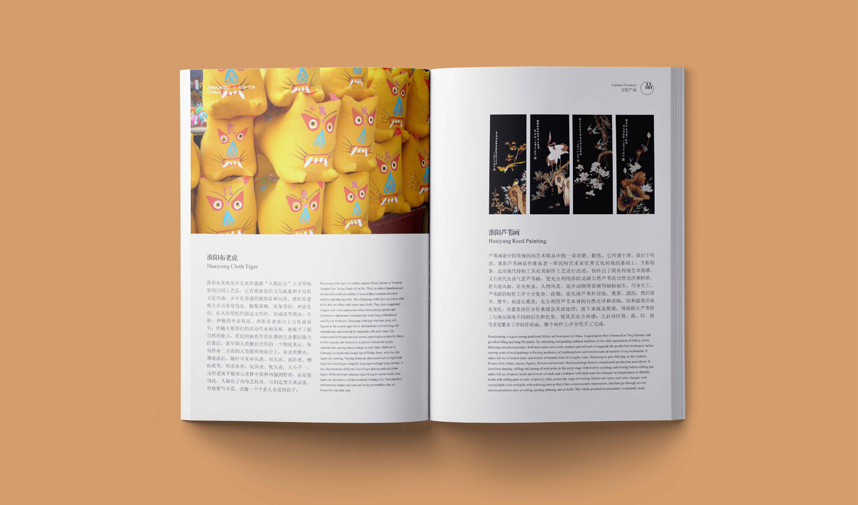 《中國·周口》畫冊設計