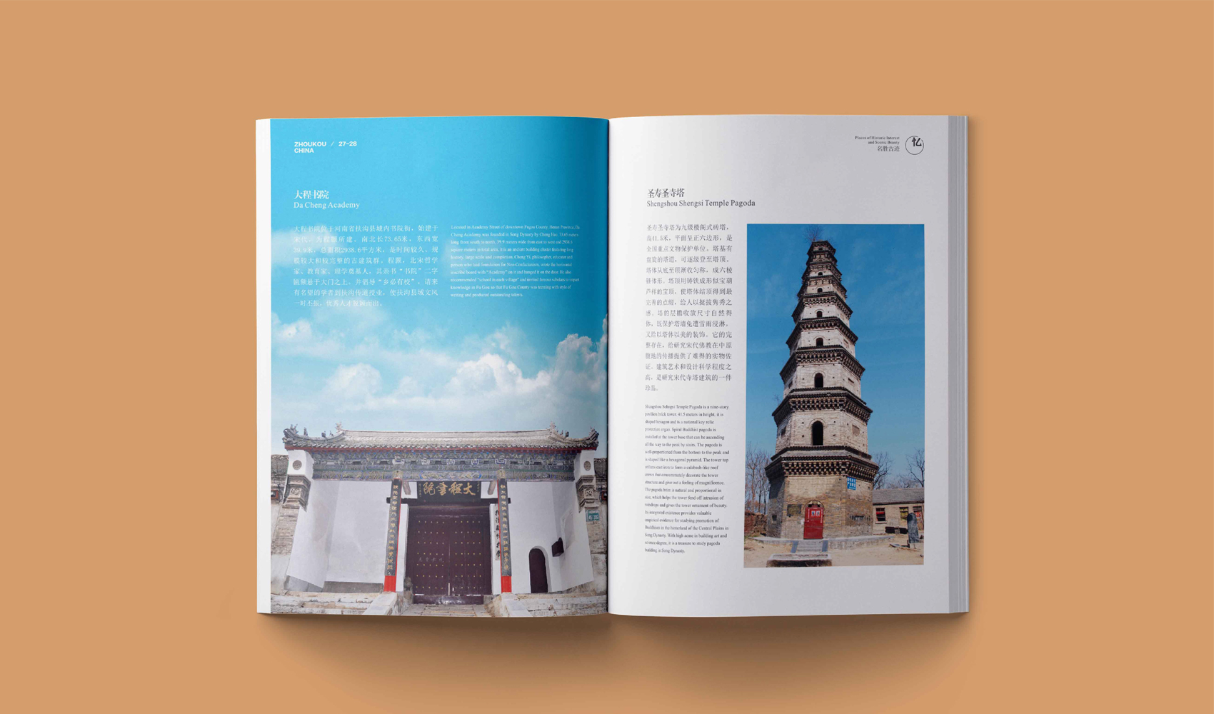 《中國·周口》畫冊設計