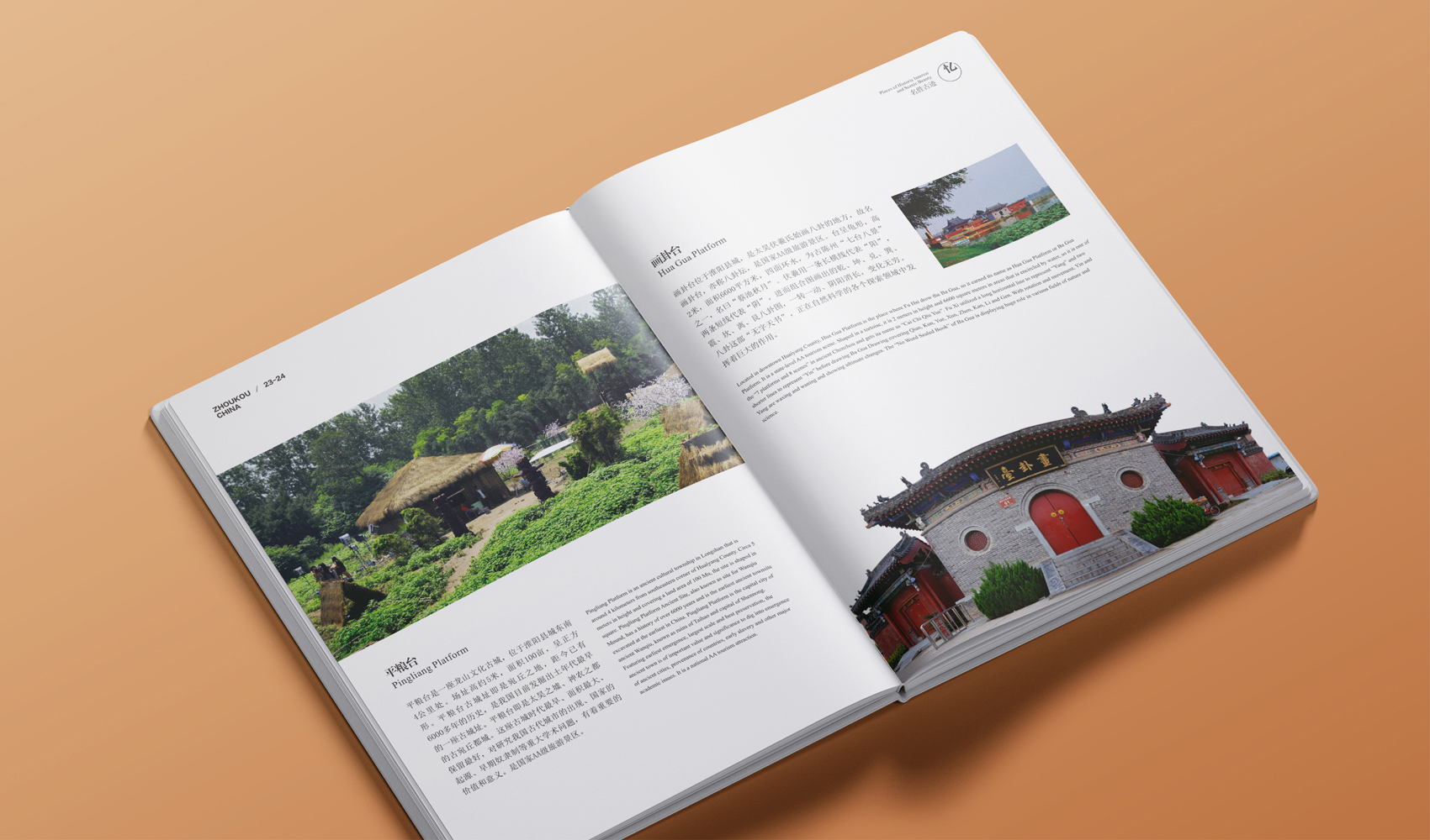 《中國·周口》畫冊設計
