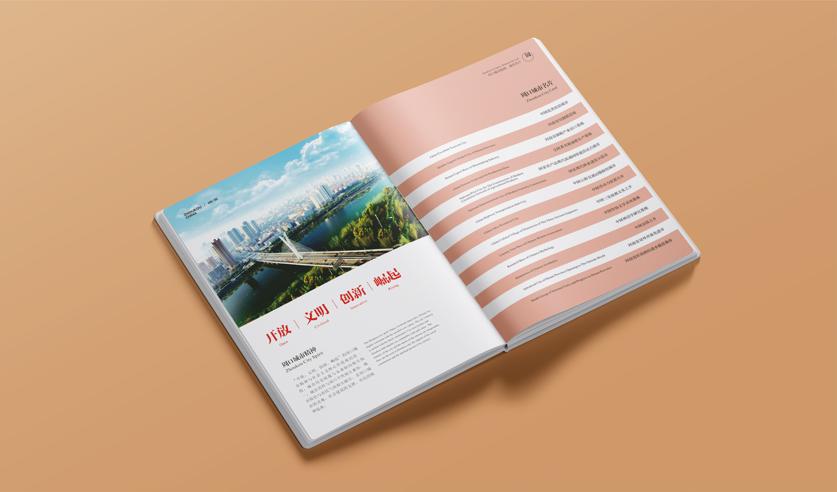 《中國·周口》畫冊設計