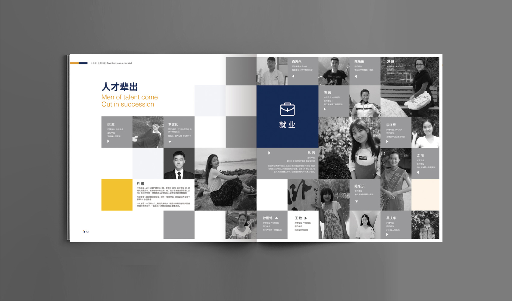 三全學(xué)院畫(huà)冊(cè)