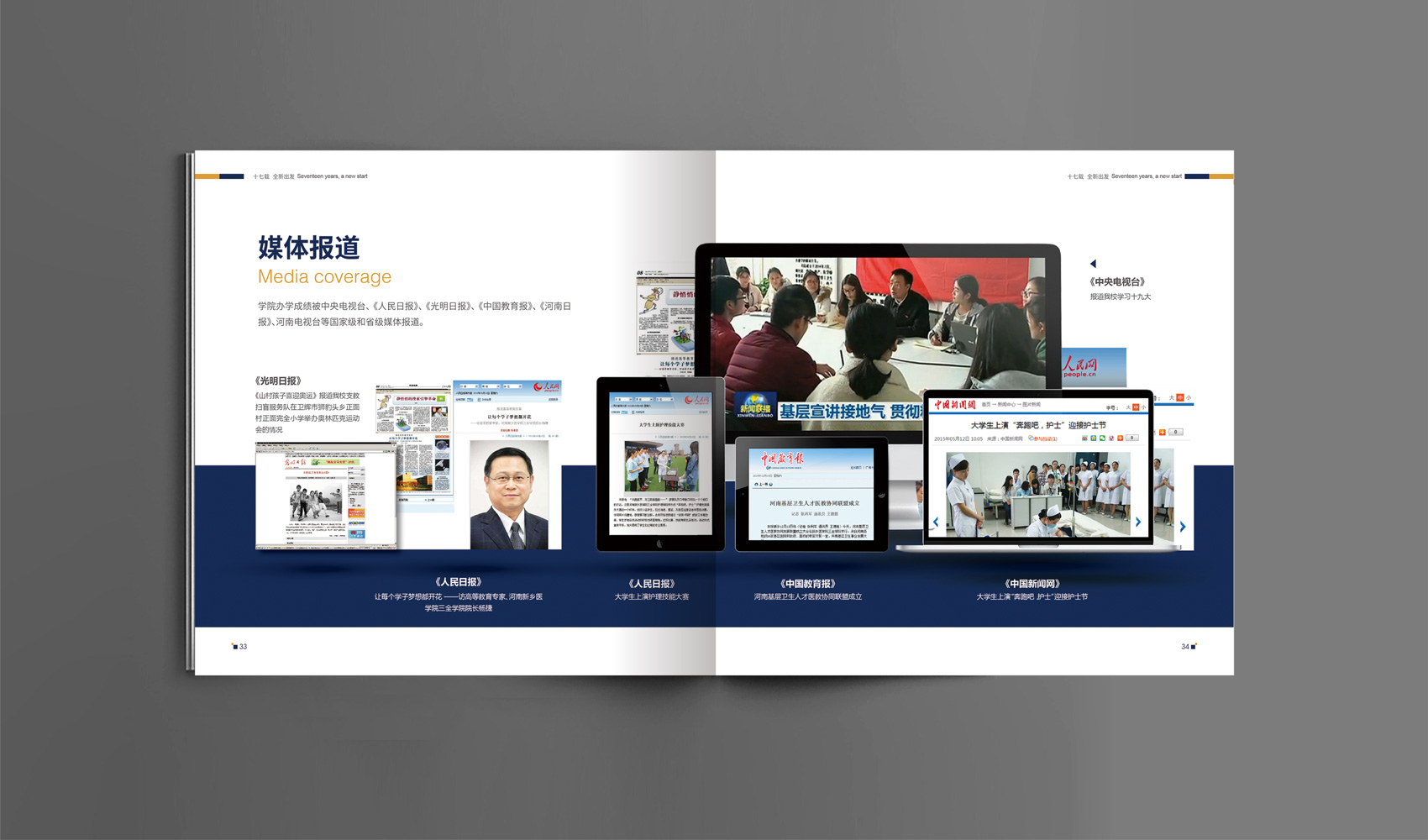 三全學(xué)院畫(huà)冊(cè)