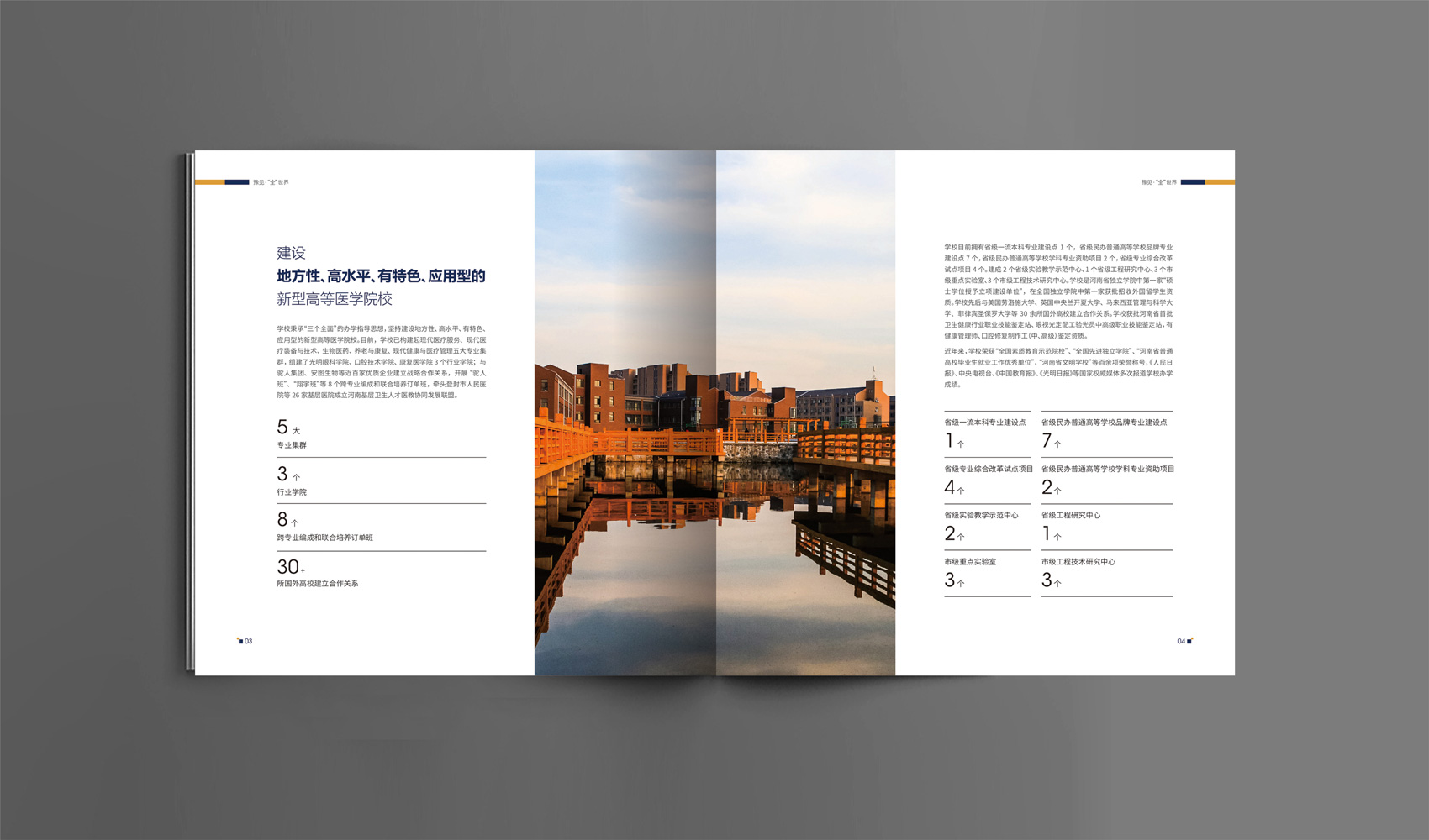 三全學(xué)院畫(huà)冊(cè)