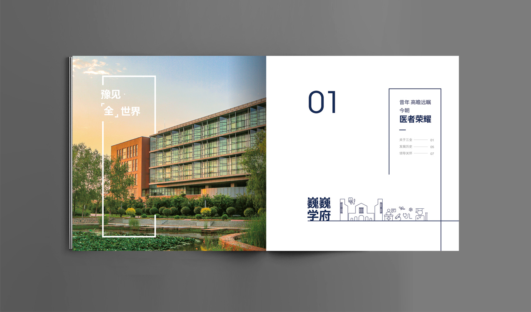 三全學(xué)院畫(huà)冊(cè)