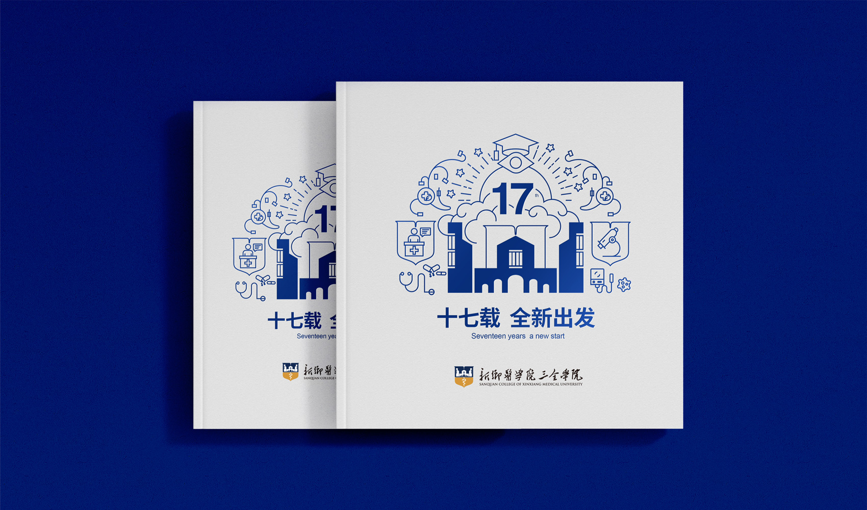 三全學(xué)院畫(huà)冊(cè)