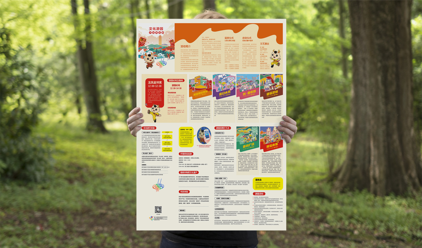 少數民族運動會—民族大聯歡手繪地圖