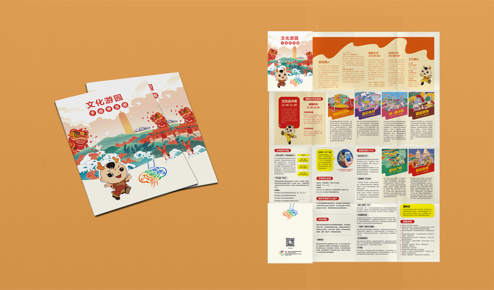 少數民族運動會—民族大聯歡手繪地圖