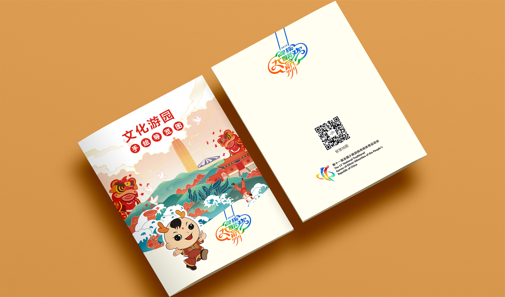 少數民族運動會—民族大聯歡手繪地圖